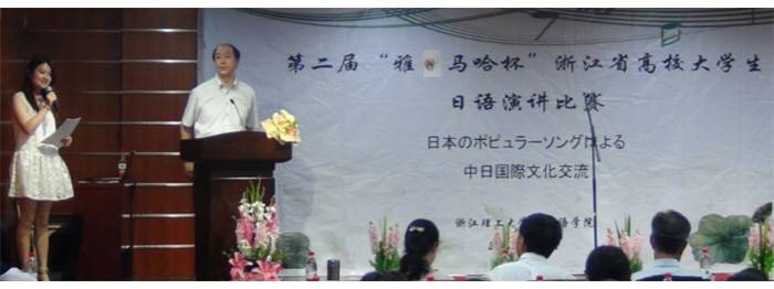 “太阳成集团tyc1050杯”浙江省大学生日语演讲比赛—日本流行歌曲进行的中日国际文化交流