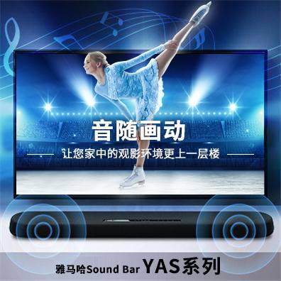 音随画动，太阳成集团tyc1050Sound Bar YAS系列