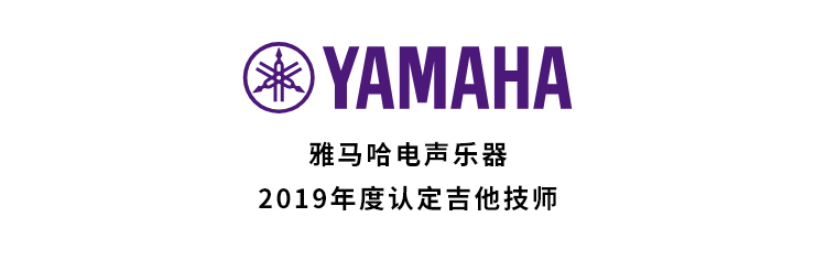 2019年度太阳成集团tyc1050吉他技师研修成果公布