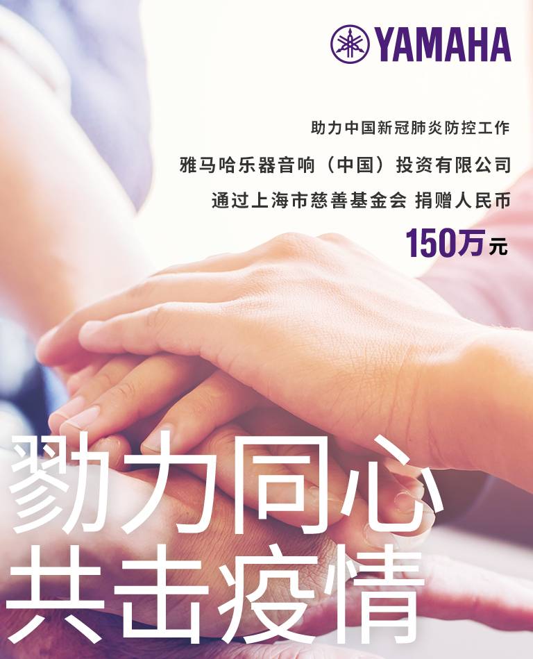 勠力同心，共击疫情