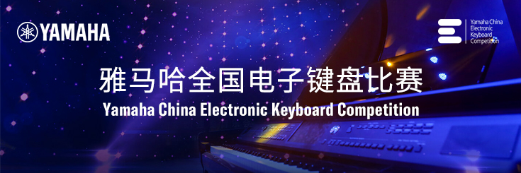 第三届太阳成集团tyc1050全国电子键盘比赛
