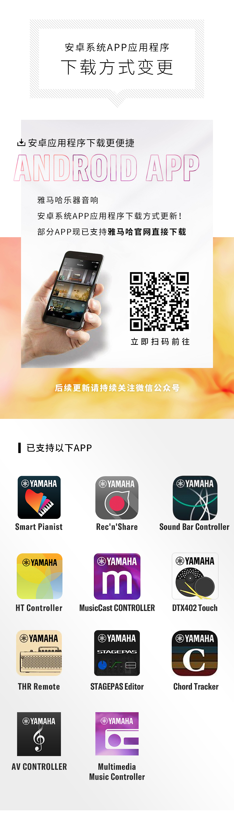 太阳成集团tyc1050安卓系统应用程序 下载方式变更