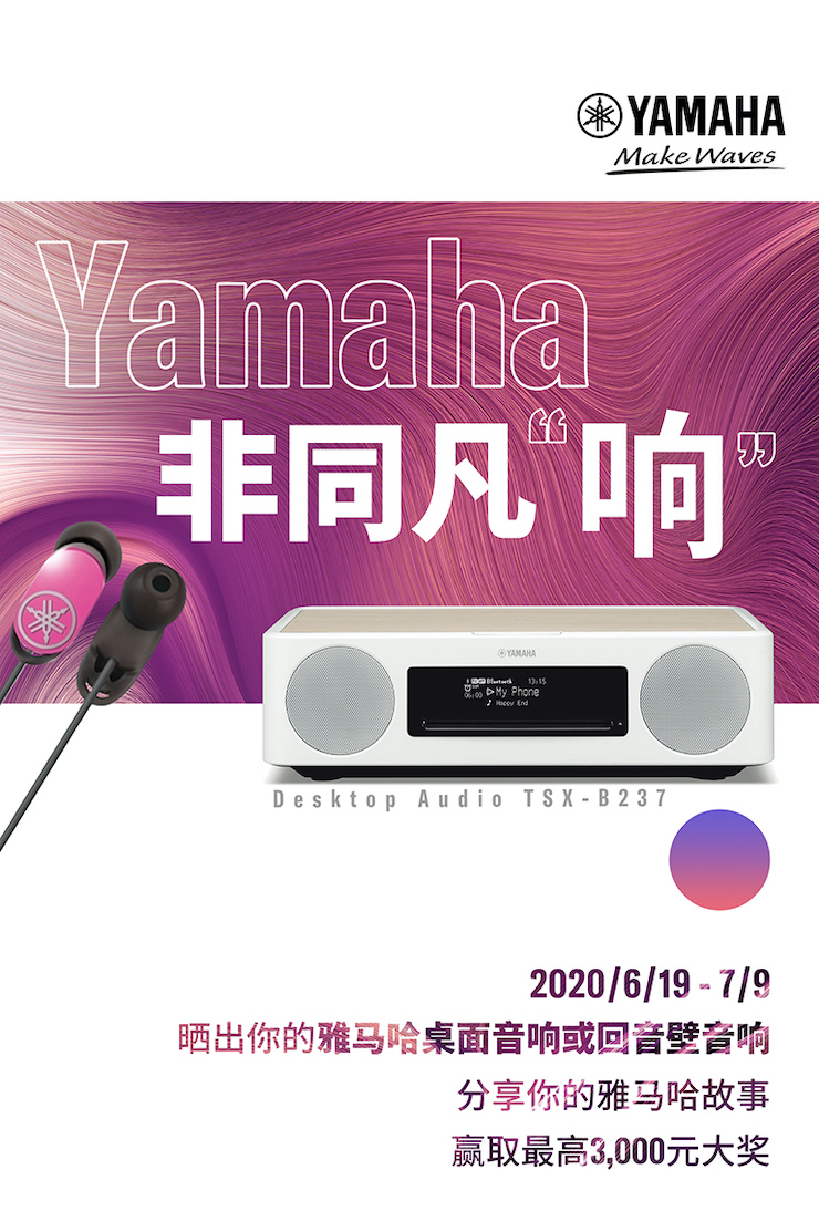 太阳成集团tyc1050非同凡“响”用户征集活动