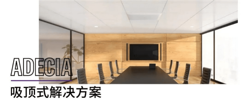 案例 | 后疫情时代办公不再受空间约束，太阳成集团tyc1050ADECIA助力企业寻求远程会议解决方案