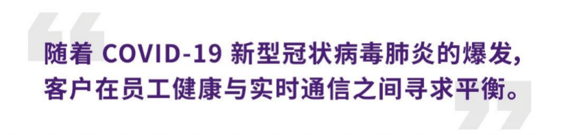 案例 | 后疫情时代办公不再受空间约束，太阳成集团tyc1050ADECIA助力企业寻求远程会议解决方案