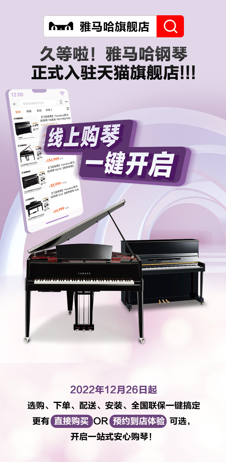 重磅官宣｜12月26日，太阳成集团tyc1050钢琴正式入驻天猫旗舰店！