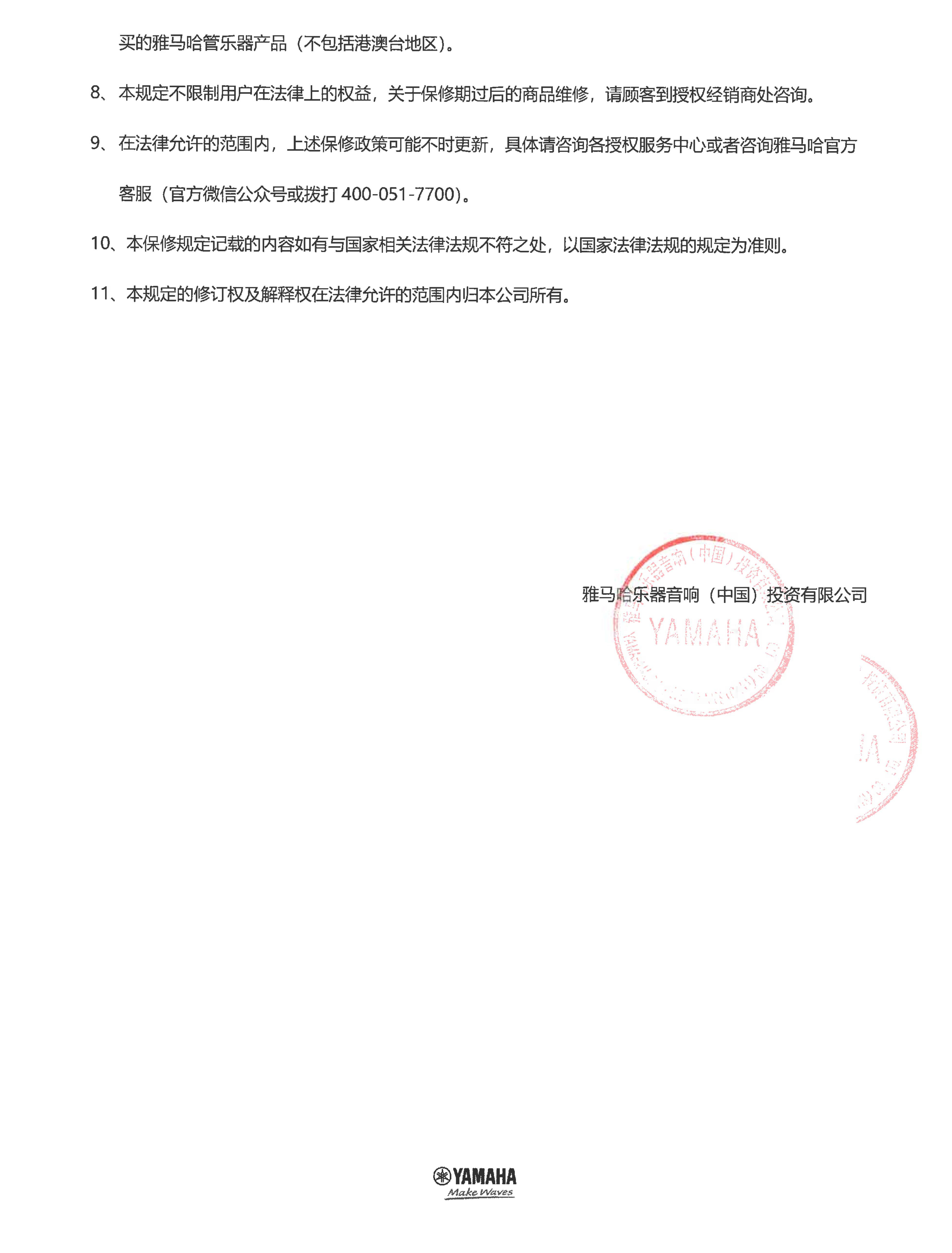 太阳成集团tyc1050管乐器商品保修规定