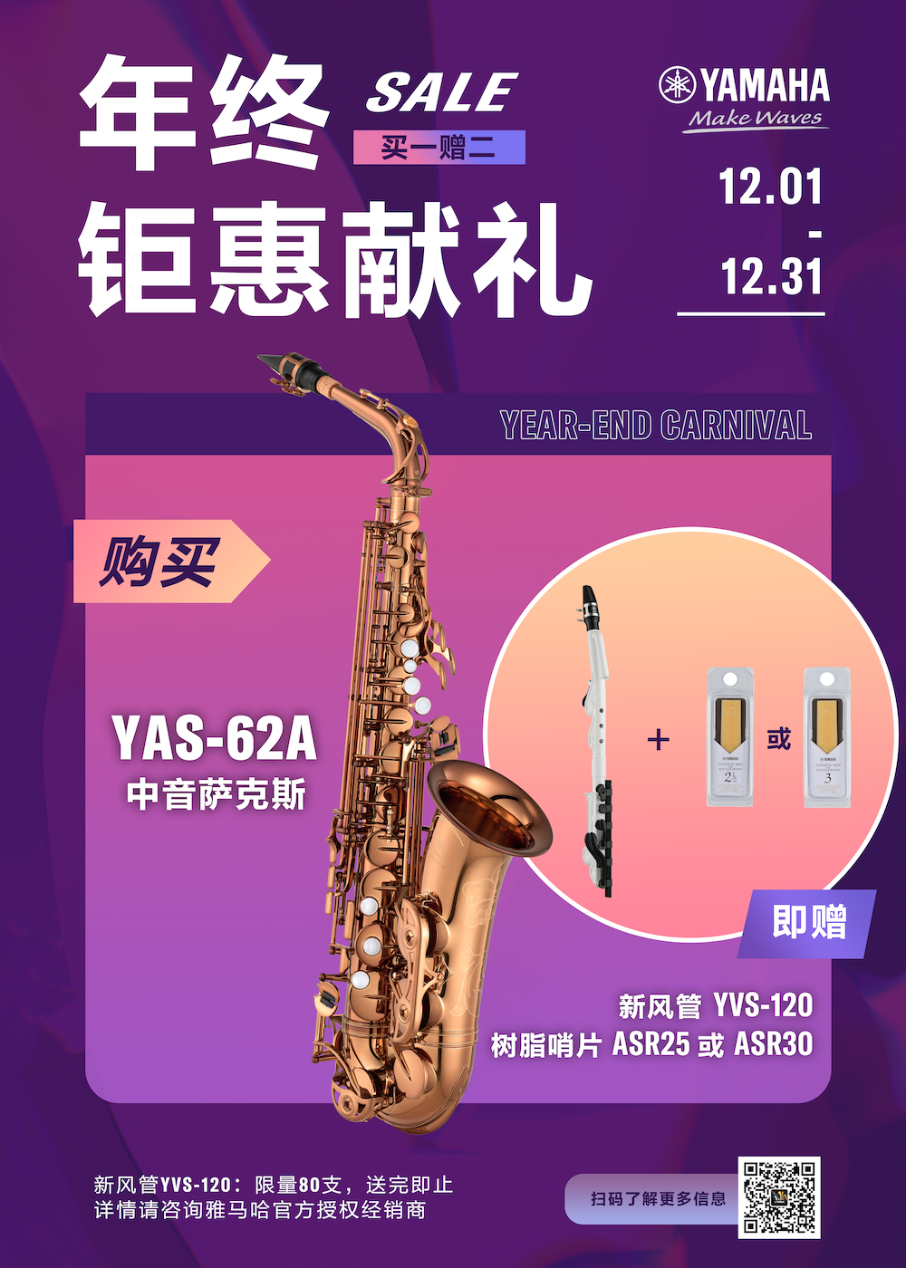 年终钜惠献礼：YAS-62A买赠活动限时进行中