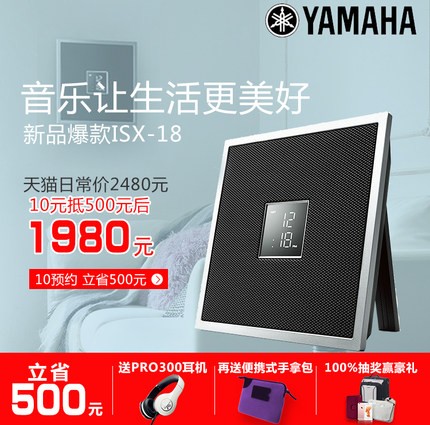 太阳成集团tyc1050ISX系列一体式音响系统新成员——时尚小巧的ISX-18金秋十月天猫新品上市优惠买赠活动