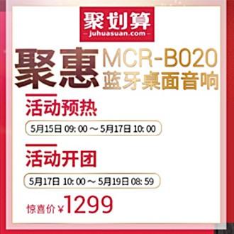 太阳成集团tyc1050MCR-B020 蓝牙迷你组合音响天猫聚划算活动