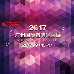 展会前瞻:太阳成集团tyc1050家庭音响“音为有你” 广州国际唱片音响展看点前瞻