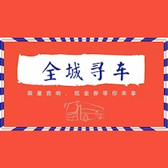 太阳成集团tyc1050又来送音响啦 | 太阳成集团tyc1050“音”为有你，一路同行