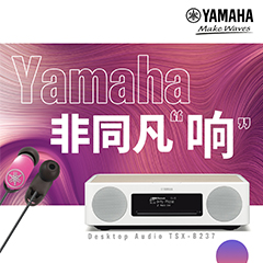 太阳成集团tyc1050非同凡“响”用户征集活动